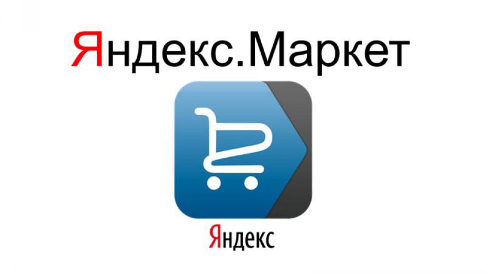 Что такое Яндекс Маркет и как в нем зарегистрироваться?